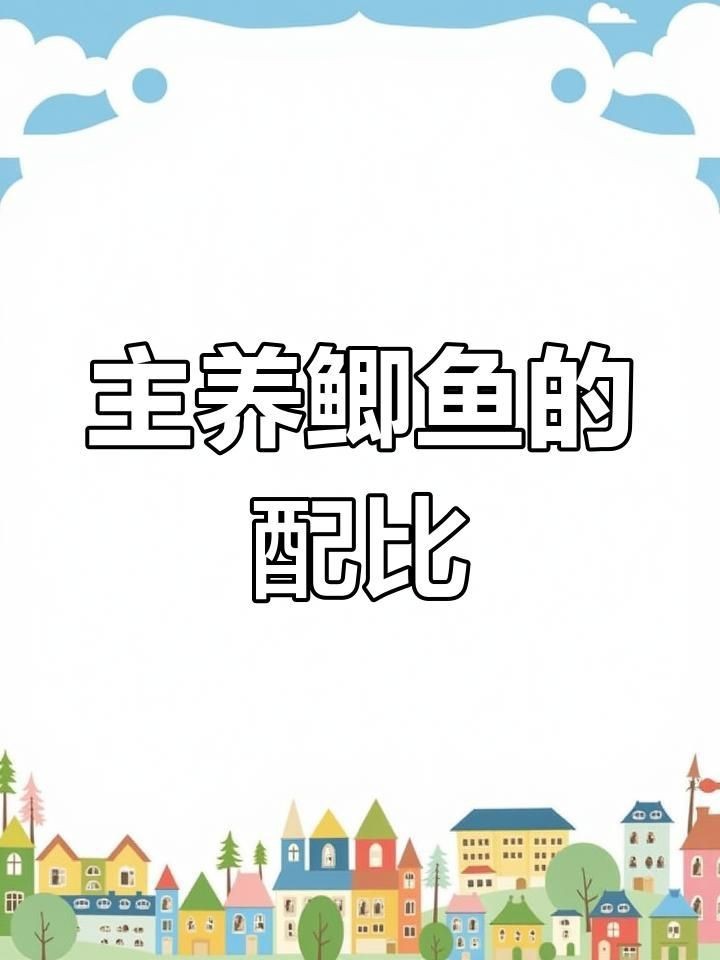 鯽魚和什么魚混養(yǎng)最好【鯽魚和什么魚混養(yǎng)最好養(yǎng)殖】