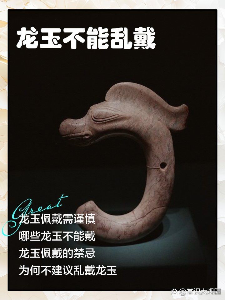 龍玉圖片【《龍玉圖片：探尋神秘瑰寶的視覺呈現》】