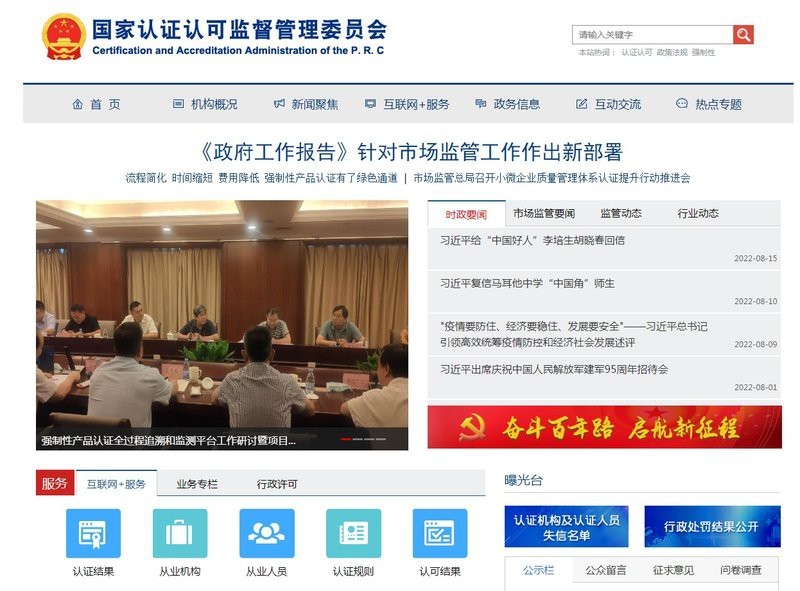 國家質(zhì)量認證證書查詢【國家質(zhì)量認證證書如何查詢有效期多久查詢有效期多久】