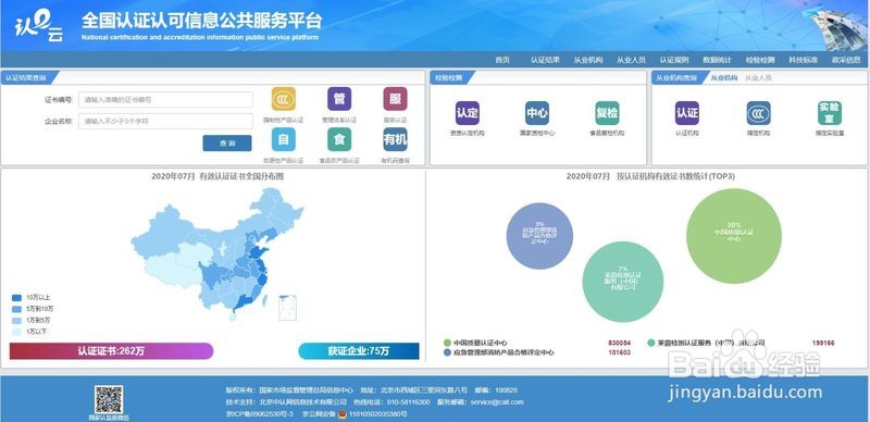 國家質量認證證書查詢【國家質量認證證書如何查詢有效期多久查詢有效期多久】