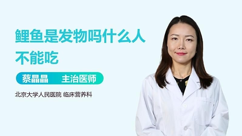 鯉魚是發物嗎【鯉魚是發物嗎,什么樣的人不能吃】