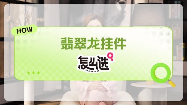 龍擺件有哪些材質(zhì)選擇？【手把手教你判斷龍吊墜怎么選昂然又純美的繁花0e龍頭擺件】