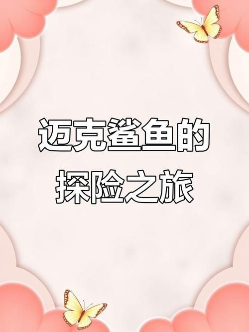 邁克鯊魚的圖片【印尼漁民從大母鯊腹中發現獨眼白化病小鯊魚網友：像怪物公司】 邁克鯊魚的圖片【印尼漁民從大母鯊腹中發現獨眼白化病小鯊魚網友：像怪物公司】 龍魚百科 第12張