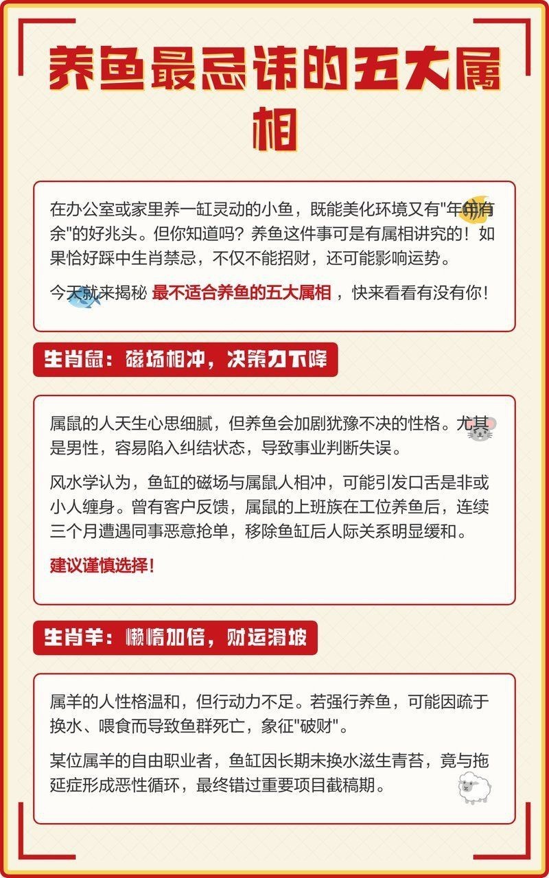 哪些生肖不適合擺放魚(yú)缸？【探討哪些生肖不適合擺放魚(yú)缸時(shí)】