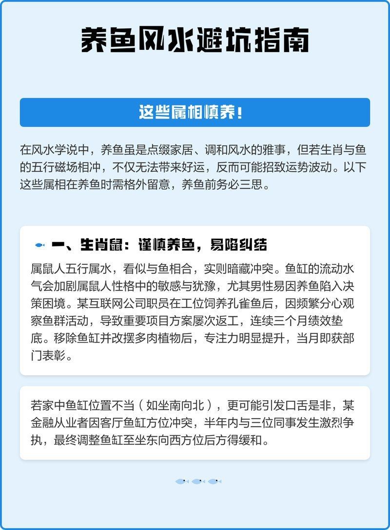 哪些生肖不適合擺放魚(yú)缸？【探討哪些生肖不適合擺放魚(yú)缸時(shí)】