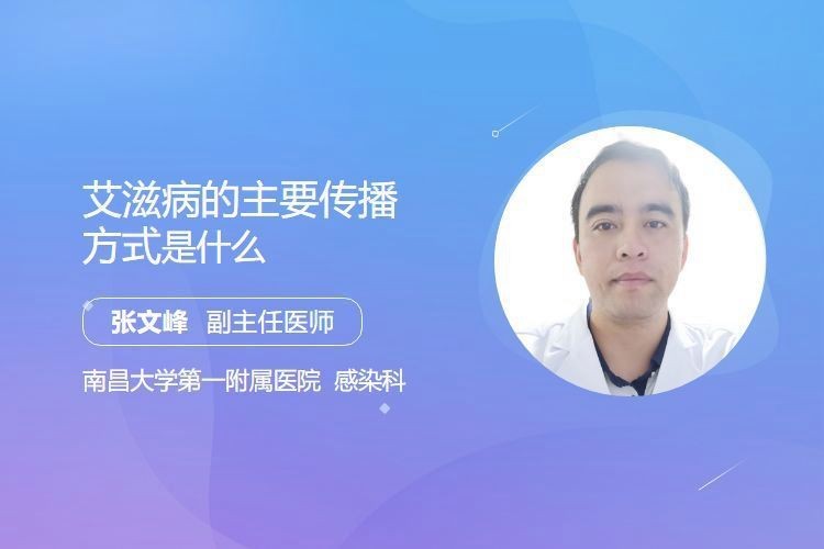 人類艾滋病有哪些傳播途徑？【人類艾滋病的主要傳播途徑包括性接觸、血液傳播和母嬰傳播】