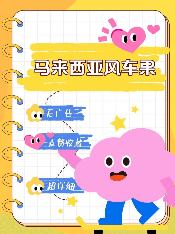 風車果長啥樣【《扁平果的種子，種子表面有蠟質果，這一獨特在馬來西亞砂拉越州】 風車果長啥樣【《扁平果的種子，種子表面有蠟質果，這一獨特在馬來西亞砂拉越州】 龍魚論壇 第4張
