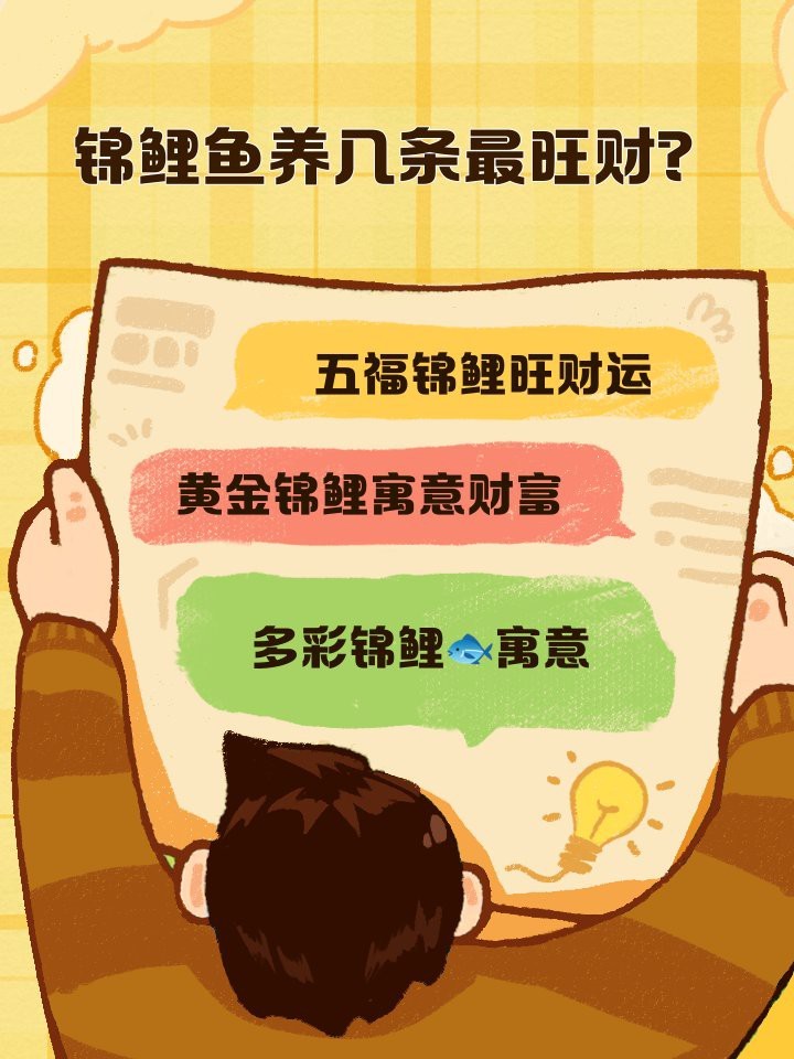 福字上的魚幾條好【 福字上的魚幾條好【\