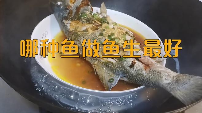 淡水魚做魚生最好的魚,品種【哪種淡水魚適合做魚生】 淡水魚做魚生最好的魚,品種【哪種淡水魚適合做魚生】 龍魚論壇 第3張