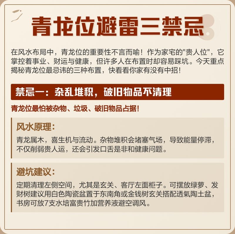 青龍位最忌三個東西