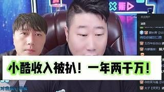 酷二狗有多少億資產【酷二狗有多少億資產，劉二狗自曝家產】
