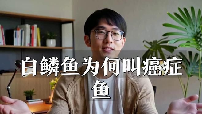 鱗魚為何盡量少吃【十八鱗魚為何要盡量少吃構意呈家白鱗魚盡量少吃】 龍魚百科 第2張 鱗魚為何盡量少吃【十八鱗魚為何要盡量少吃構意呈家白鱗魚盡量少吃】 鱗魚為何盡量少吃【十八鱗魚為何要盡量少吃構意呈家白鱗魚盡量少吃】 龍魚百科 第2張
