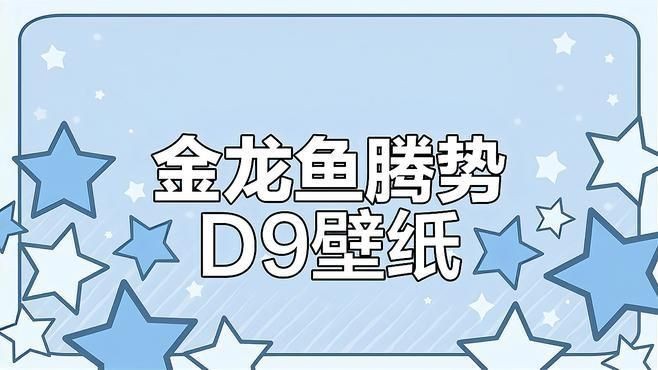 金龍魚動(dòng)態(tài)高清壁紙4k【《金龍魚動(dòng)態(tài)高清壁紙4k：視覺盛宴》】
