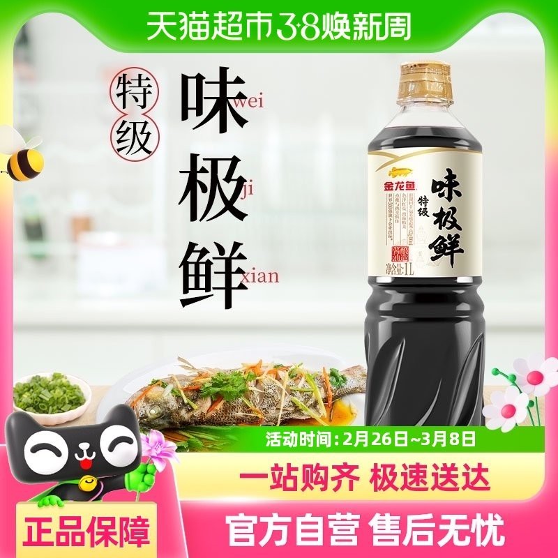 金龍魚調味品有哪些？【金龍魚調味品哪個系列最好金龍魚調味品有哪些】