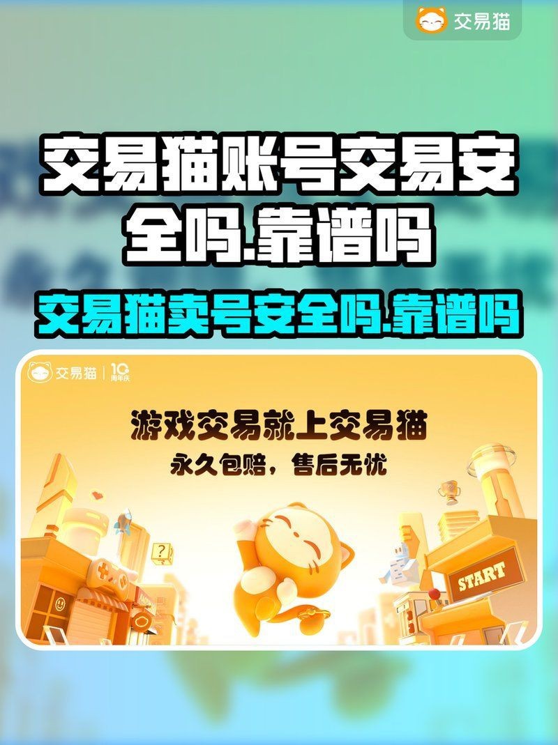 賣號的正規(guī)交易平臺有哪些【賣號的正規(guī)交易平臺哪個好】