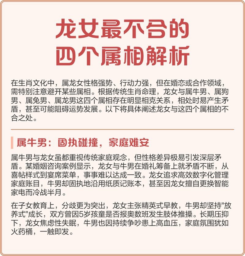 龍最不合的屬相【生肖相生相克理論】