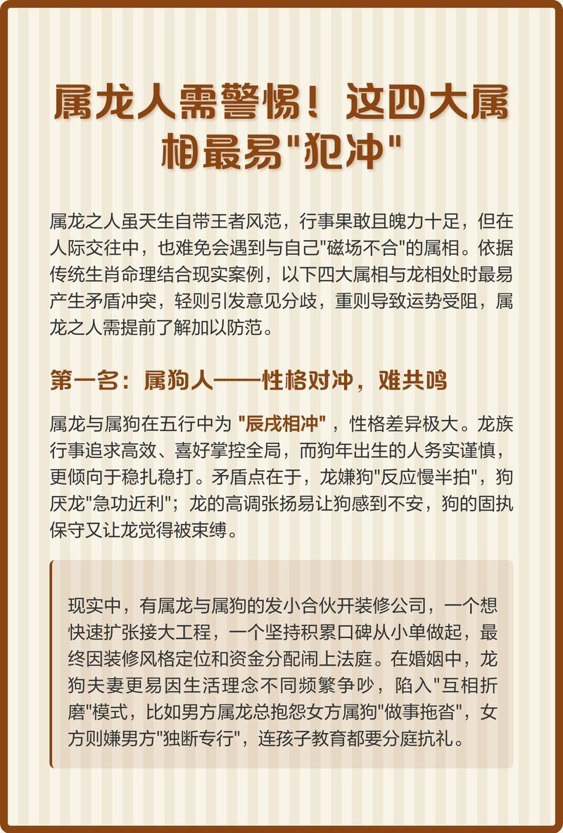 龍最不合的屬相【生肖相生相克理論】