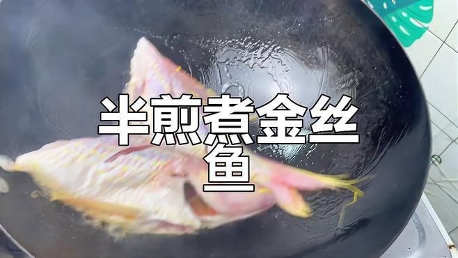 金絲魚最佳吃法【《金絲魚最佳吃法》**，肉質鮮嫩，味道鮮美，有多種絕佳吃法】