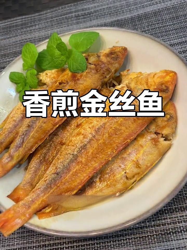 金絲魚最佳吃法【《金絲魚最佳吃法》**，肉質(zhì)鮮嫩，味道鮮美，有多種絕佳吃法】
