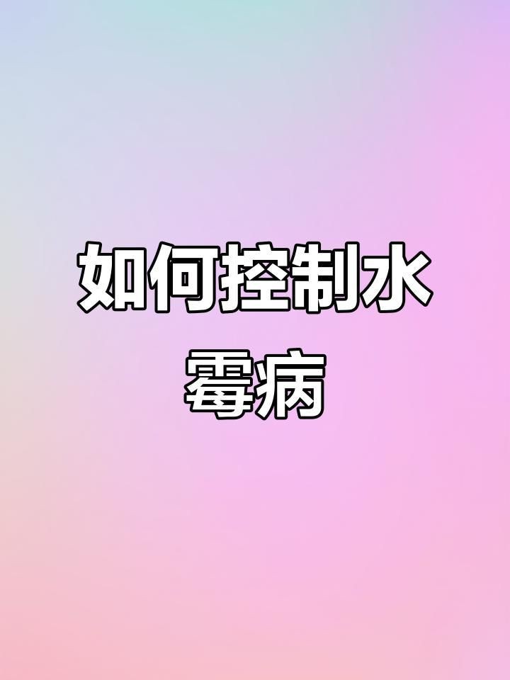如何判斷魚是否感染水霉病?【如何判斷魚是否感染水霉病】 龍魚百科 第4張 如何判斷魚是否感染水霉病?【如何判斷魚是否感染水霉病】 如何判斷魚是否感染水霉病?【如何判斷魚是否感染水霉病】 龍魚百科 第4張