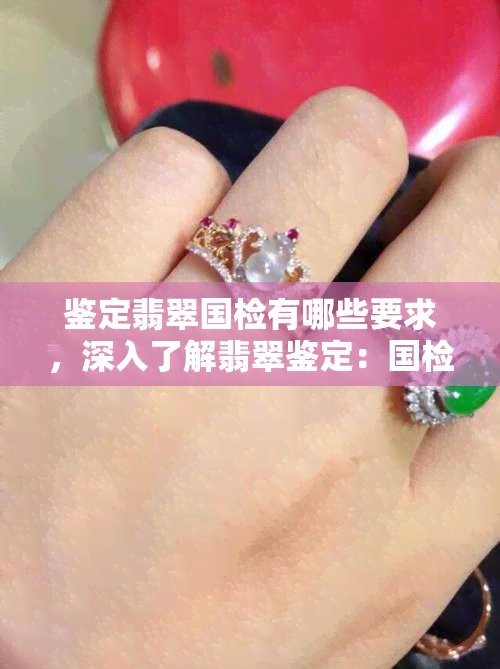 翡翠3000以上才有鑒定書嗎【華南翡翠鑒定證書如何分辨真假4個(gè)步驟教你看懂翡翠】 翡翠3000以上才有鑒定書嗎【華南翡翠鑒定證書如何分辨真假4個(gè)步驟教你看懂翡翠】 龍魚論壇 第6張