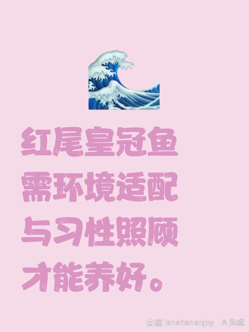 紅尾皇冠魚是什么魚【《紅尾皇冠魚是什么魚》*紅尾皇冠魚是什么魚】