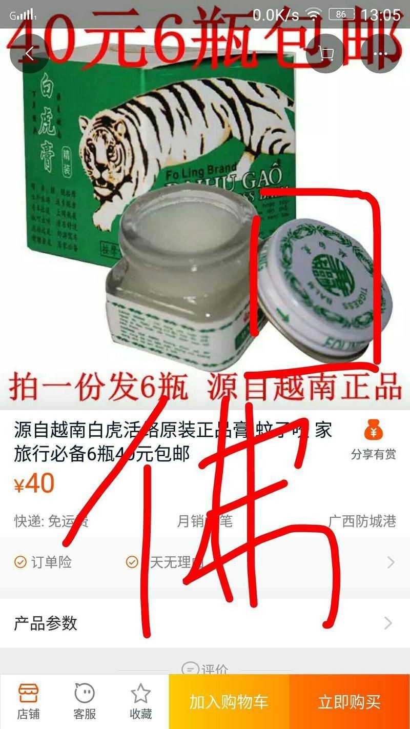 老虎膏價格200一瓶【老虎膏價格200元一瓶】