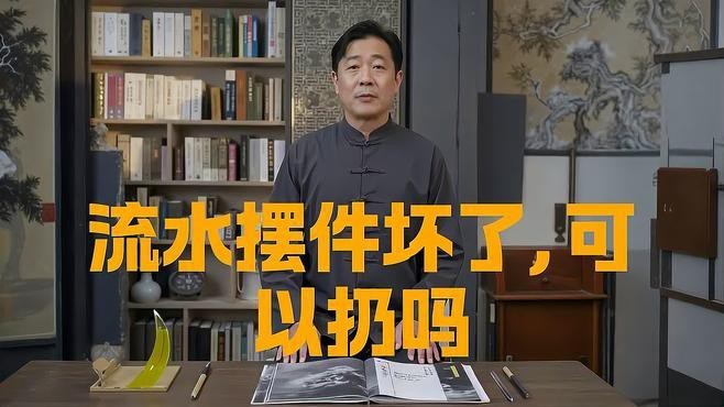 擺件壞了能扔掉嗎【吉祥物意外破損了怎么辦教你正確處理方式月色北斗邊的柳才女】 擺件壞了能扔掉嗎【吉祥物意外破損了怎么辦教你正確處理方式月色北斗邊的柳才女】 龍魚論壇 第4張