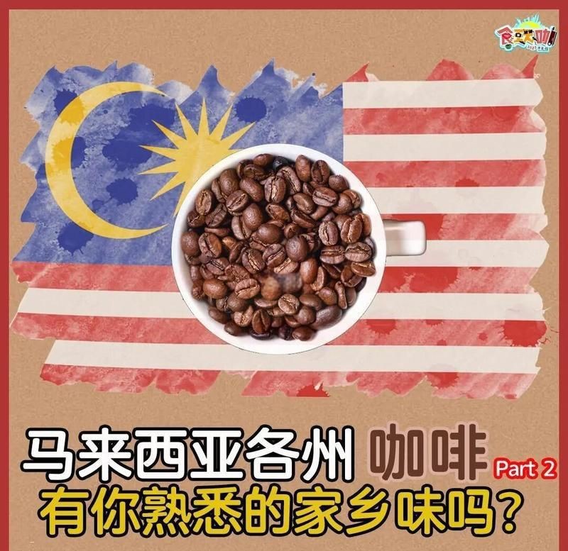 馬來西亞十大咖啡排名【《馬來西亞十大咖啡排名》】