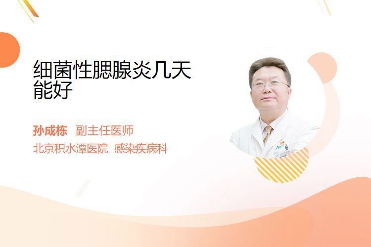 鰓病的治療周期一般是多久？【腮腺炎多久能好】
