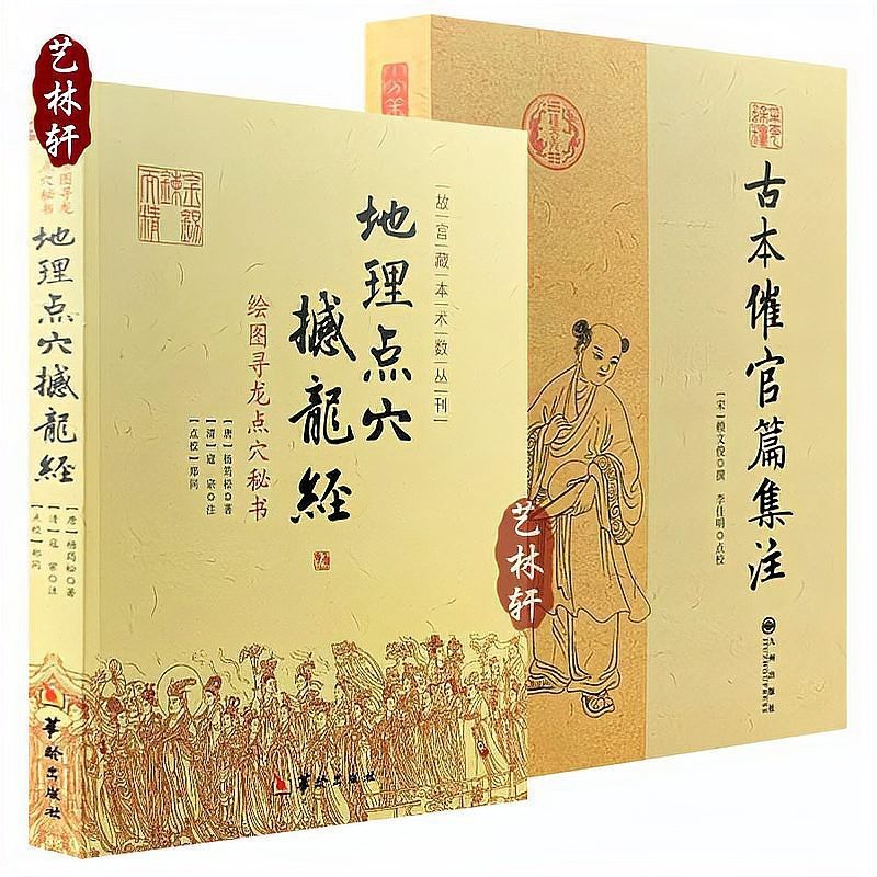還有哪些龍脈風水經典著作？【龍脈風水經典著作】