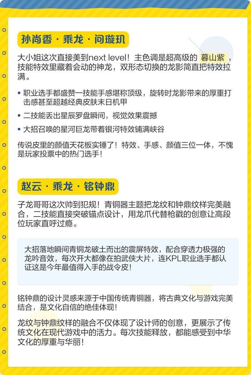 龍年限定皮膚錯過了哪一款會后悔【王者榮耀龍年限定皮膚深度解析】 龍魚百科 第2張 龍年限定皮膚錯過了哪一款會后悔【王者榮耀龍年限定皮膚深度解析】 龍年限定皮膚錯過了哪一款會后悔【王者榮耀龍年限定皮膚深度解析】 龍魚百科 第2張