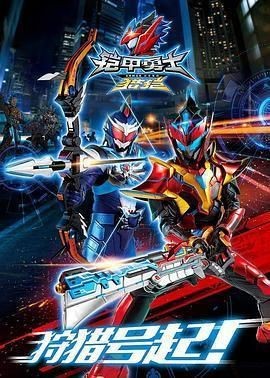 鎧甲勇士全集在線觀看【《鎧甲勇士》全集在線觀看資源匯總】 鎧甲勇士全集在線觀看【《鎧甲勇士》全集在線觀看資源匯總】 龍魚百科 第5張