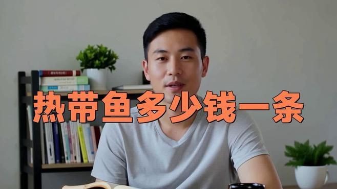 觀賞魚多少錢一條【《觀賞魚價格差異大，受多種因素影響》**】