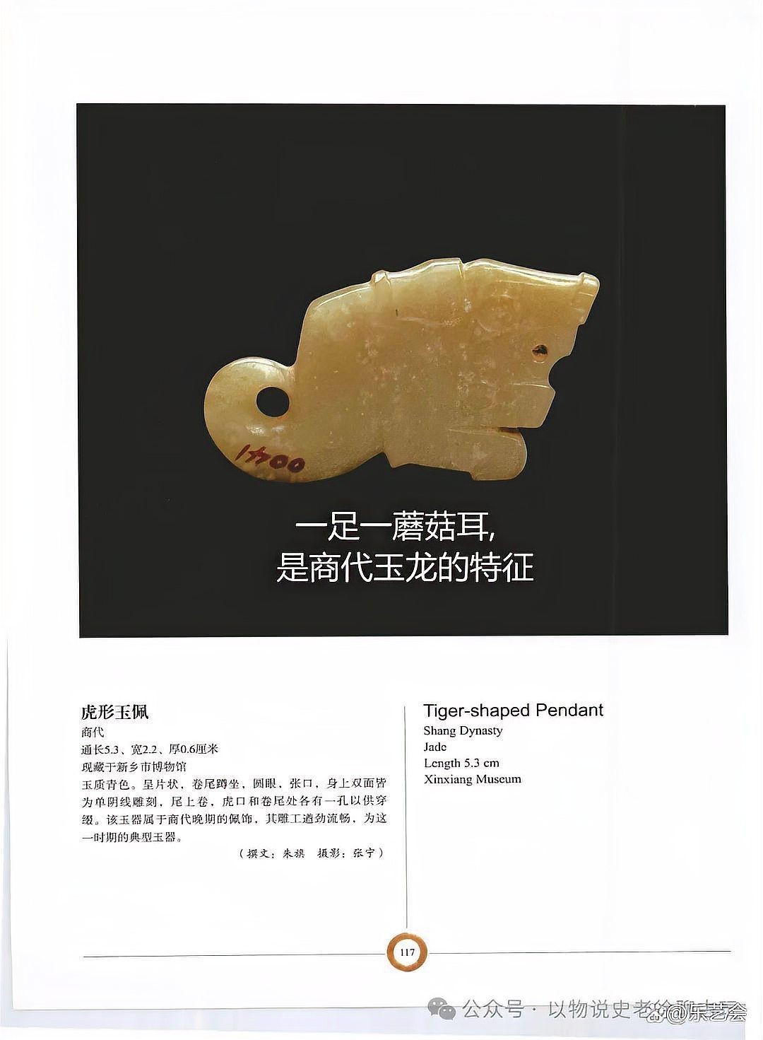 虎三界真品最明顯特征