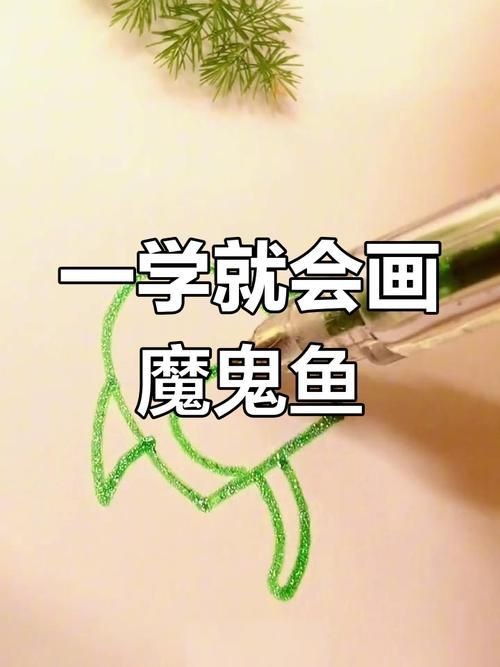 魔鬼魚Q版圖片【簡筆畫教程：魔鬼魚q版圖片以其獨特的創(chuàng)意和可愛的風格】 魔鬼魚Q版圖片【簡筆畫教程：魔鬼魚q版圖片以其獨特的創(chuàng)意和可愛的風格】 龍魚百科 第8張