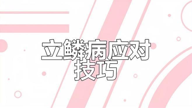 如何預防龍魚立鱗病的發生?【預防龍魚立鱗病的方法】