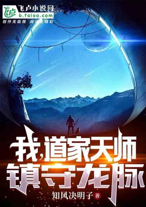 能推薦更多關于龍脈的小說嗎？【《龍脈傳奇》是一部關于龍脈的小說推薦】