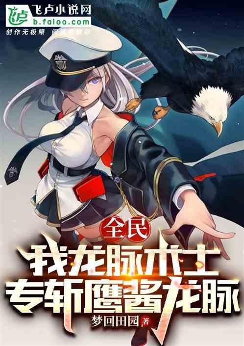能推薦更多關于龍脈的小說嗎？【《龍脈傳奇》是一部關于龍脈的小說推薦】