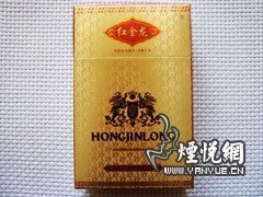 紅金龍香煙的市場(chǎng)價(jià)格如何？【紅金龍香煙價(jià)格表一覽表(2024年度)九聯(lián)匯】