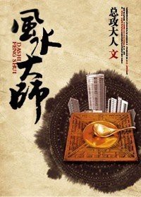 風(fēng)水大師小說【《張城市地圖》風(fēng)水大師】 風(fēng)水大師小說【《張城市地圖》風(fēng)水大師】 龍魚論壇
