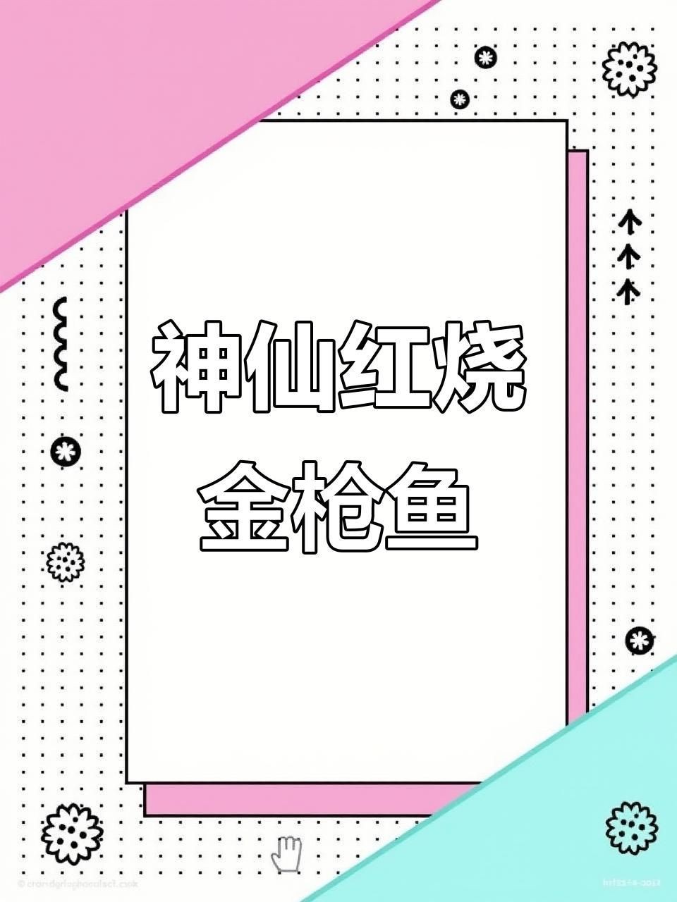 金槍魚的最佳烹飪方式是什么？【清蒸金槍魚新做法清蒸金槍魚簡單又美味孩子搶著吃】