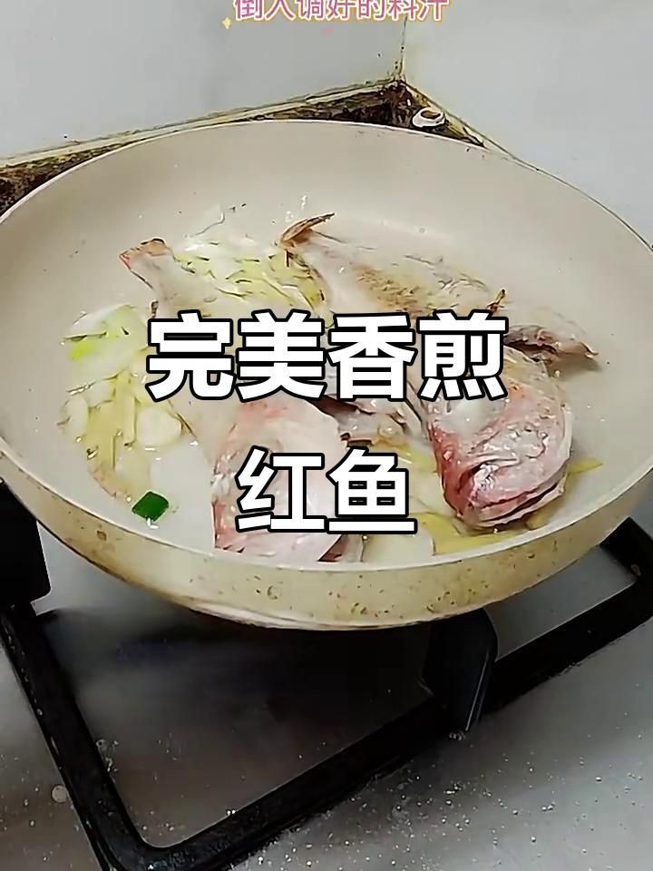紅色食用魚有哪些烹飪方法？【干燒加拿大紅魚的做法】