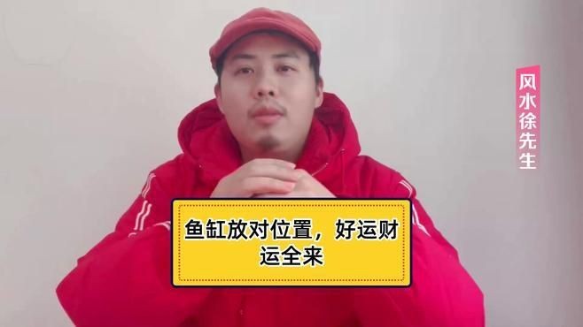 家庭魚缸的最佳擺放位置【家庭魚缸擺放的基本原則】