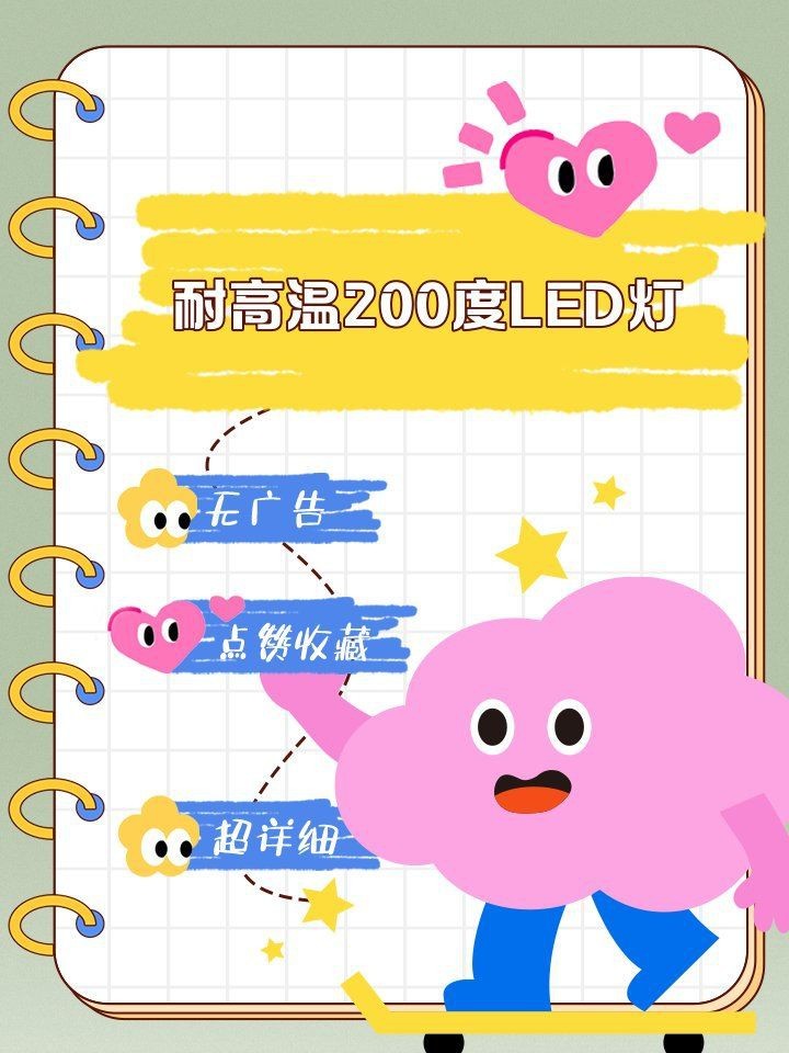 耐高溫200度led燈【百度優(yōu)選耐高溫200度led燈】