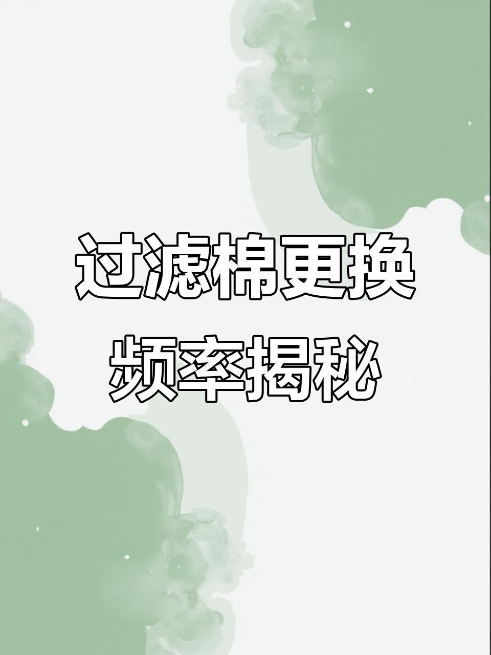 龍魚缸多久洗一次過濾棉？【《龍魚缸過濾棉清洗頻率》】 龍魚缸多久洗一次過濾棉？【《龍魚缸過濾棉清洗頻率》】 龍魚百科 第4張