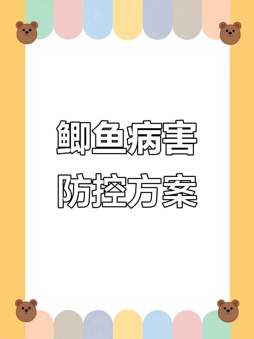 如何預防魚爛身病的再次發生？【冬季魚塘紅頭爛身原因及防治方法全民小視頻全民小視頻】 如何預防魚爛身病的再次發生？【冬季魚塘紅頭爛身原因及防治方法全民小視頻全民小視頻】 龍魚百科 第4張