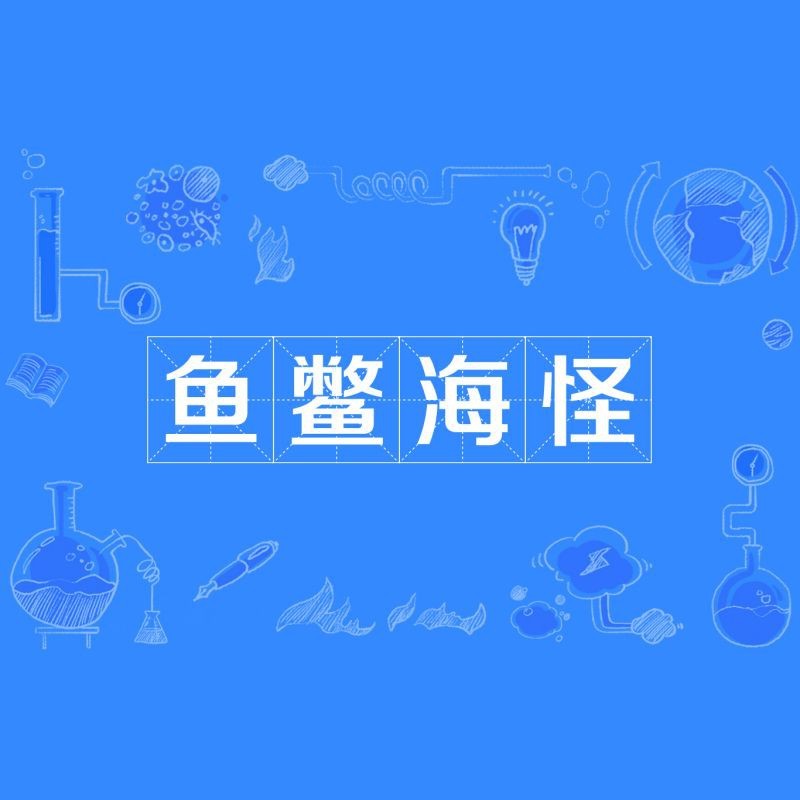 龍騰魚鱉【“龍騰魚鱉”一詞出自唐代詩人元稹的《望云騅馬歌》】 龍魚百科 第6張 龍騰魚鱉【“龍騰魚鱉”一詞出自唐代詩人元稹的《望云騅馬歌》】 龍騰魚鱉【“龍騰魚鱉”一詞出自唐代詩人元稹的《望云騅馬歌》】 龍魚百科 第6張