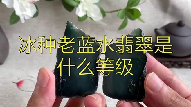 藍冰翡翠屬于什么檔次【冰種藍水翡翠屬于什么檔次】