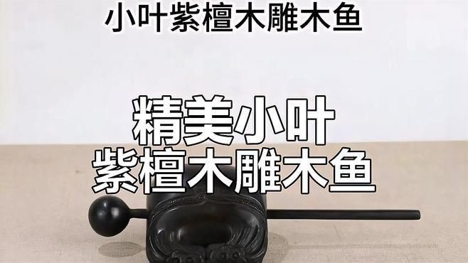 龍魚木雕的收藏價值如何？【龍魚木雕收藏價值】